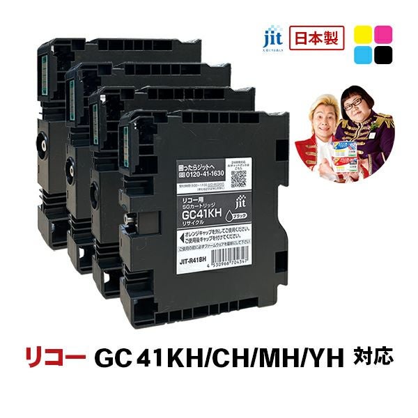 GC41対応 日本製リサイクルインク リコー(RICOH) | ジットストア