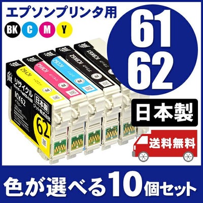 エプソン EPSON ICBK61 ブラック対応 ジットリサイクルインク 