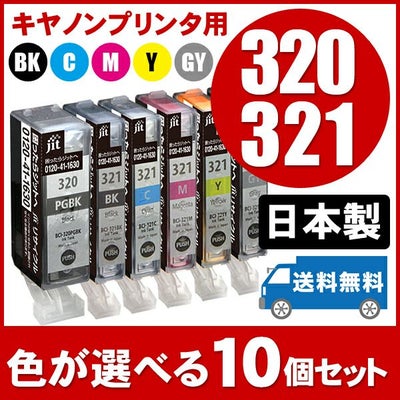 BCI-321／BCI-320対応 日本製リサイクルインク キヤノン(Canon 