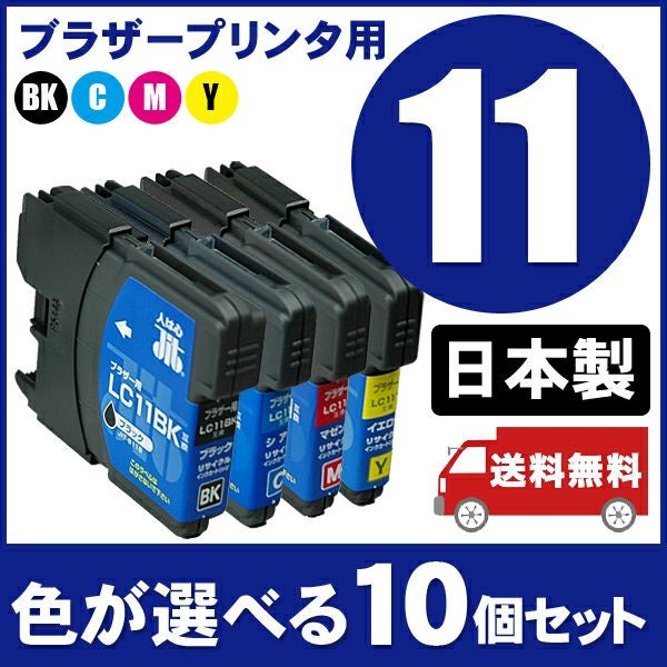 【中古】「非常に良い」ジット 日本製 プリンター本体 ブラザー(Brother)対応 リサイクル インクカートリッジ LC11B ブラック対応 JIT-B11B LC11対応 日本製リサイクルインク ブラザー(brother) | ジットストア