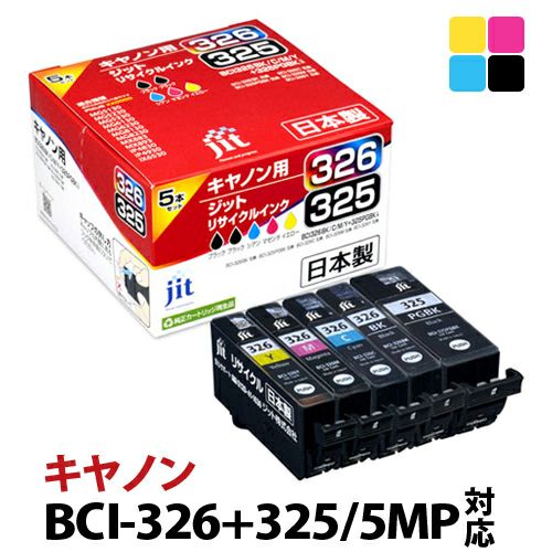 キャノン用 ジット インクカートリッジ 28個セット 325 326 351 キヤノン Canon BCI-326+325/5MP 5色マルチパック対応 ジット