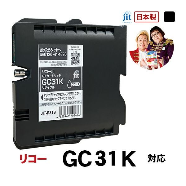 GC31対応 日本製リサイクルインク リコー(RICOH) | ジットストア