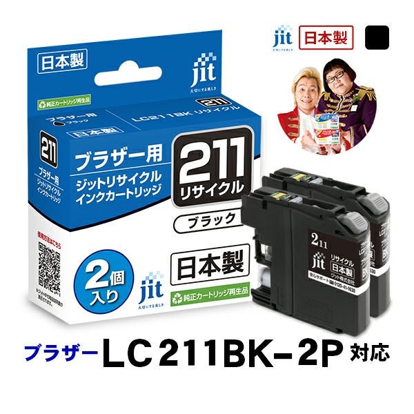 LC211対応 日本製リサイクルインク ブラザー(brother) | ジットストア