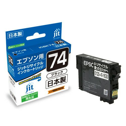 エプソン EPSON ICBK74 ブラック対応 ジットリサイクルインク