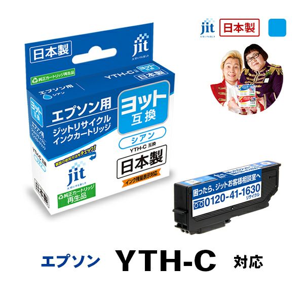YTH(ヨット)対応 日本製リサイクルインク エプソン(EPSON) | ジットストア