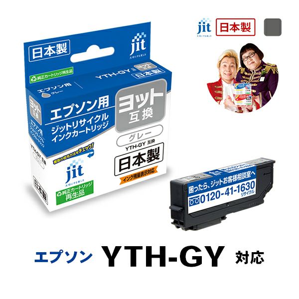 YTH(ヨット)対応 日本製リサイクルインク エプソン(EPSON) | ジットストア