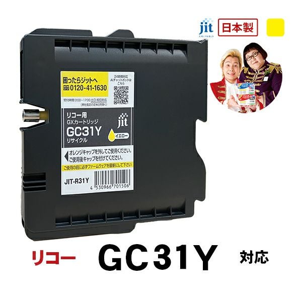 GC31対応 日本製リサイクルインク リコー(RICOH) | ジットストア