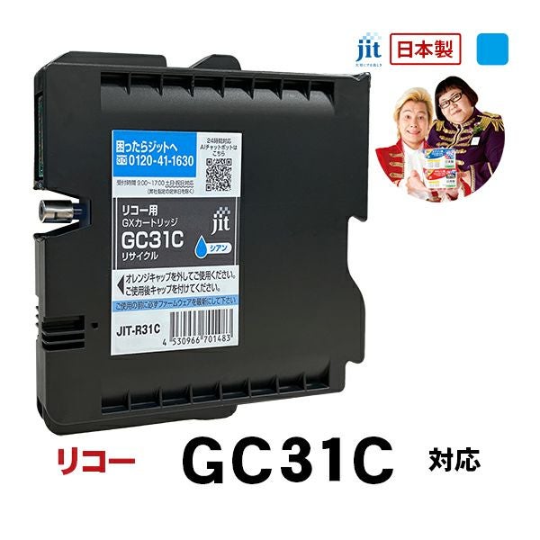 GC31対応 日本製リサイクルインク リコー(RICOH) | ジットストア