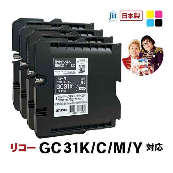 GC31対応 日本製リサイクルインク リコー(RICOH) | ジットストア
