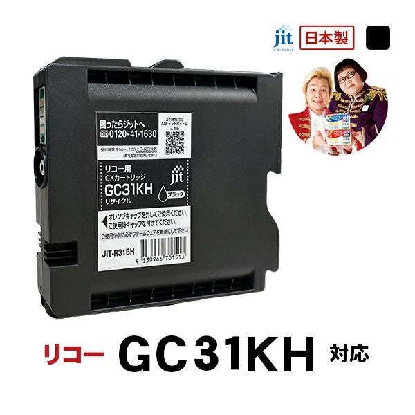 リコー GC 31 RICOH GXカートリッジ GC31（K,C,M,Y）（Mサイズ）シリーズ 純正：日本