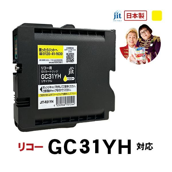 RICOH リコー　GC31インクLサイズセット RICOH（リコー）GC31 GX カートリッジ Lサイズ (黒・青・赤・黄) 4色