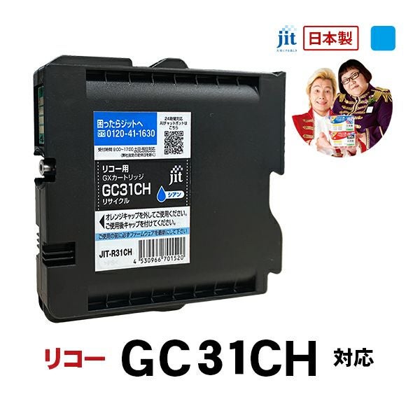GC31対応 日本製リサイクルインク リコー(RICOH) | ジットストア