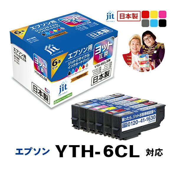 YTH(ヨット)対応 日本製リサイクルインク エプソン(EPSON) | ジットストア