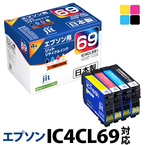 IC69対応 日本製リサイクルインク エプソン(EPSON) | ジットストア