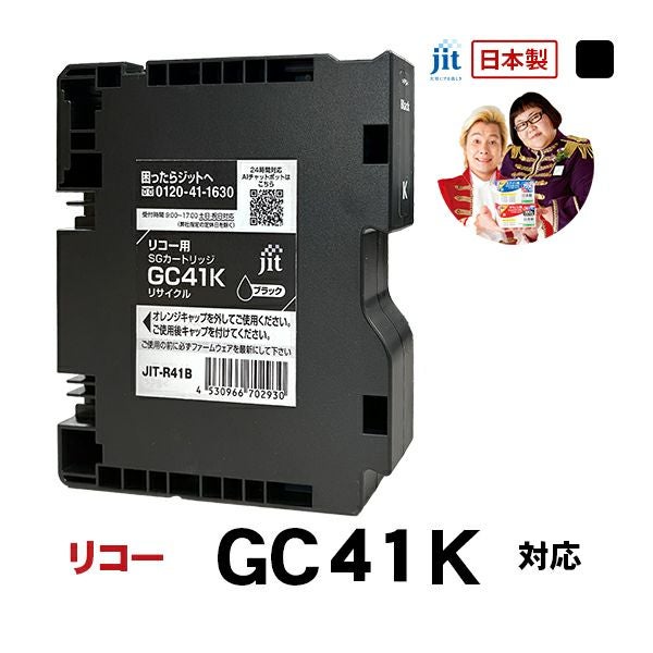 GC41対応 日本製リサイクルインク リコー(RICOH) | ジットストア