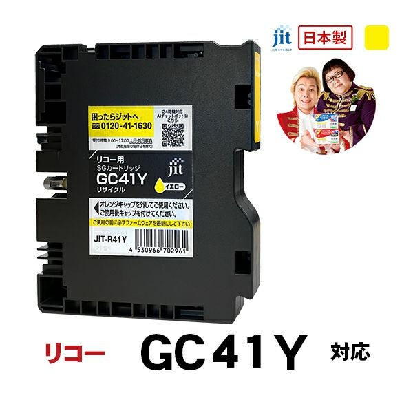リコー RICOH SGカートリッジ GC41CH シアン Lサイズ対応 ジット