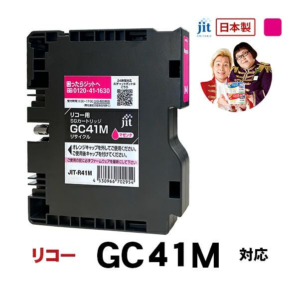 GC41対応 日本製リサイクルインク リコー(RICOH) | ジットストア