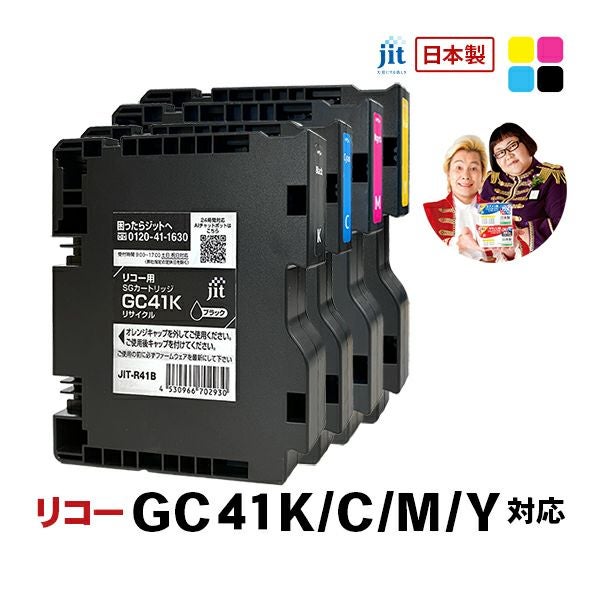 Ricoh 41Y 41C 41M 41K インクカートリッジセット　新品未使用 RICOH GC41Kタイプ リサイクルインク(ブラック) Mサイズ｜メディカル