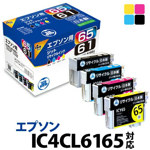 訳アリ期限切れ未使用EPSON 純正　IC65シリーズ　計184 IC61／65対応 日本製リサイクルインク エプソン(EPSON) | ジットストア