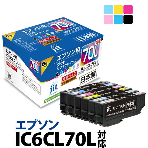 IC70対応 日本製リサイクルインク エプソン(EPSON) | ジットストア