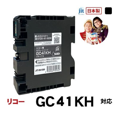 GC41対応 日本製リサイクルインク リコー(RICOH) | ジットストア