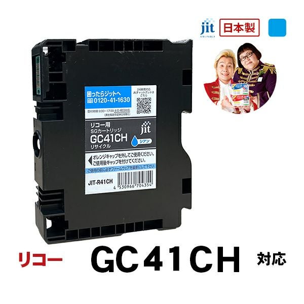 GC41対応 日本製リサイクルインク リコー(RICOH) | ジットストア