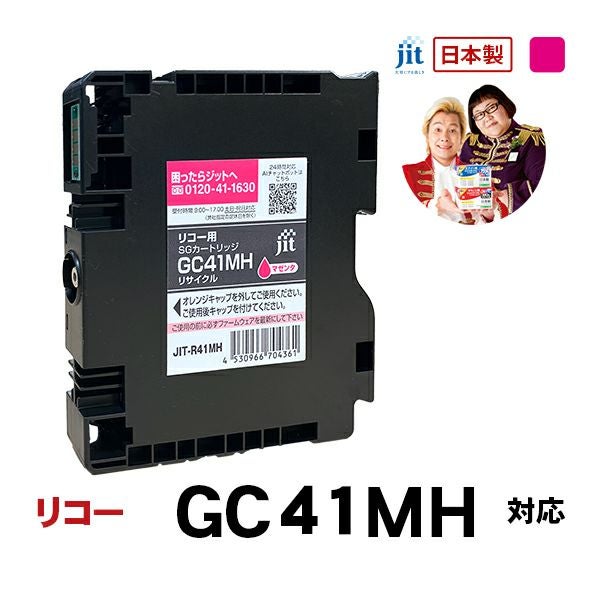 GC41対応 日本製リサイクルインク リコー(RICOH) | ジットストア