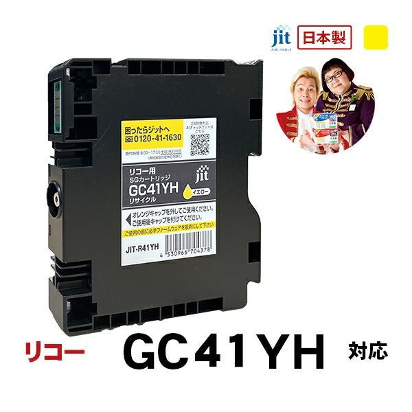 GC41対応 日本製リサイクルインク リコー(RICOH) | ジットストア