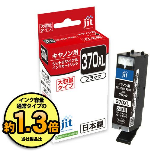 BCI-371／370対応 日本製リサイクルインク キヤノン(Canon) | ジットストア
