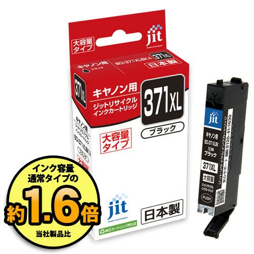 BCI-371／370対応 日本製リサイクルインク キヤノン(Canon) | ジットストア