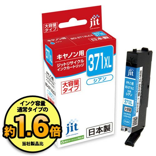 BCI-371／370対応 日本製リサイクルインク キヤノン(Canon) | ジットストア