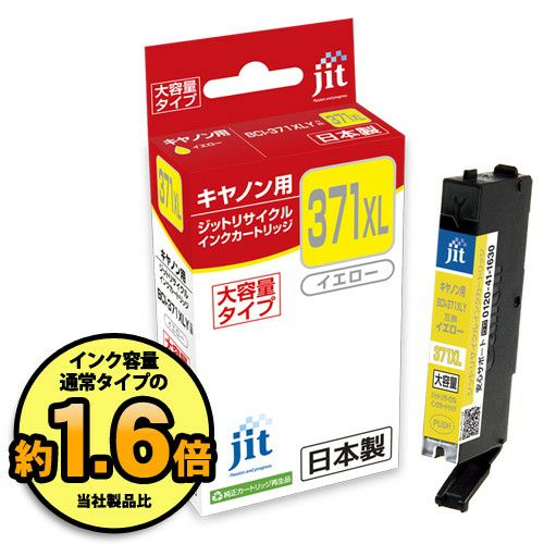 BCI-371／370対応 日本製リサイクルインク キヤノン(Canon) | ジットストア