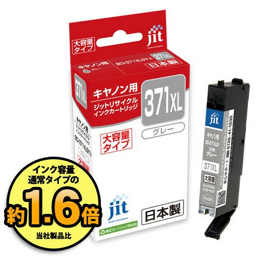 BCI-371／370対応 日本製リサイクルインク キヤノン(Canon) | ジットストア