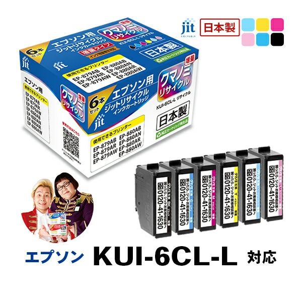 エプソン EPSON クマノミ KUI-BK-L 対応 ブラック 2個セット 増量