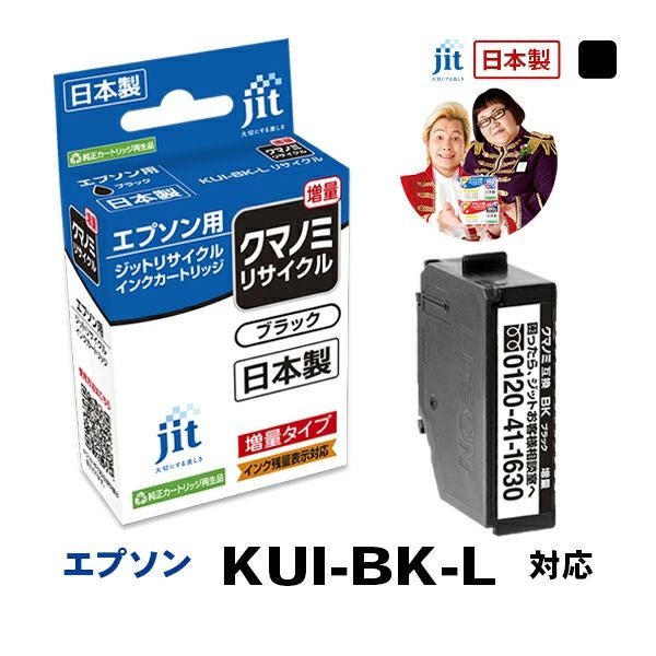 エプソン EPSON クマノミ KUI-6CL 6色パック(通常容量) 対応 ジット