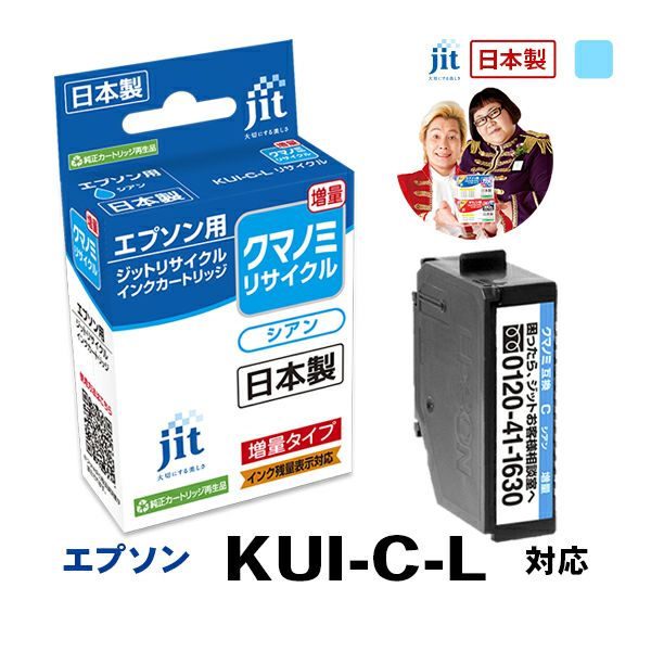 エプソン EPSON クマノミ KUI-6CL 6色パック(通常容量) 対応 ジット