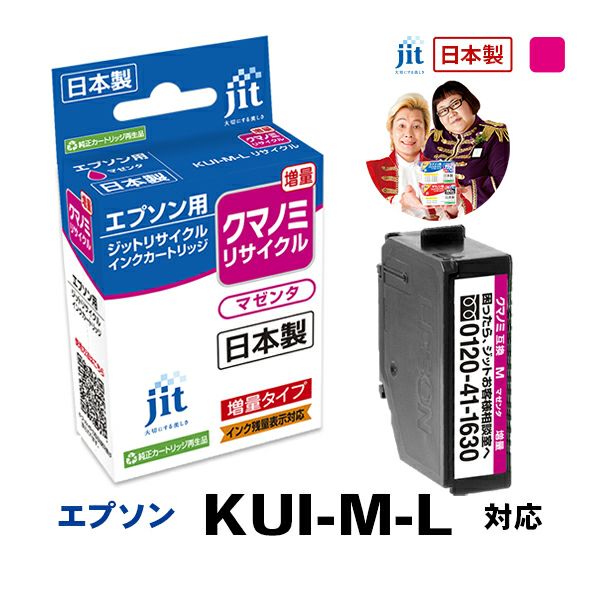エプソン EPSON クマノミ KUI-BK-L 対応 ブラック 2個セット 増量