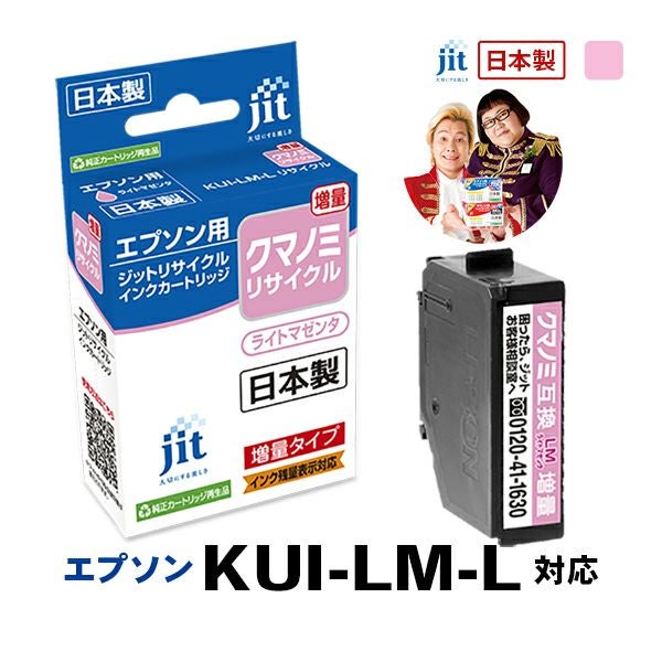 エプソン EPSON クマノミ KUI-BK-L 対応 ブラック 2個セット 増量