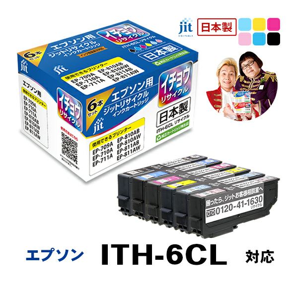 ITH(イチョウ)対応 日本製リサイクルインク エプソン(EPSON) | ジット