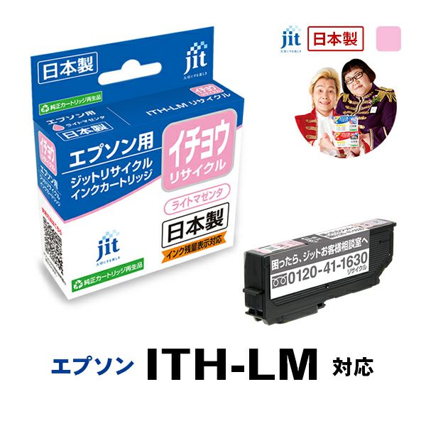 EPSONインクカートリッジ・イチョウ エプソン純正インク ITH-6CL 6色パックです