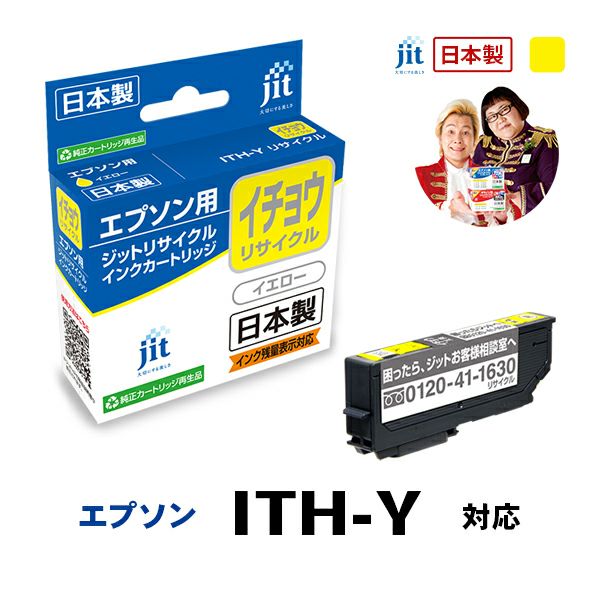 EPSONインクカートリッジ・イチョウ エプソン ITH-Y イチョウ純正インク イエロー