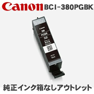 BCI-380／BCI-381 箱なしアウトレット純正インク キヤノン(Canon