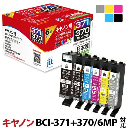 Canon 370 371 インクカートリッジセット 純正インクカートリッジ Canon BCI-370/371 Canon キヤノン純正インク