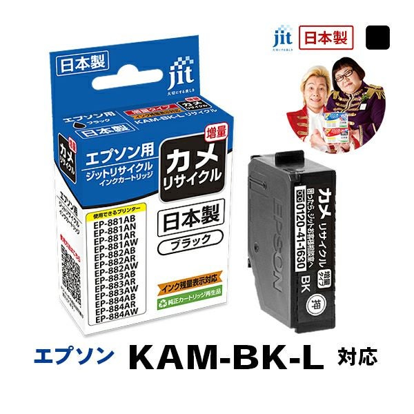 エプソン EPSON カメ KAM-BK-L 対応 ブラック 2個セット 増量 ジット