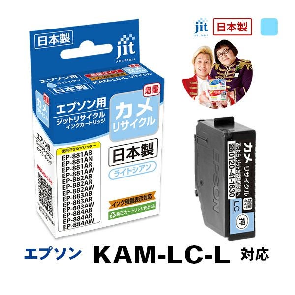 エプソン EPSON カメ KAM-BK-L 対応 ブラック 増量 ジット リサイクル