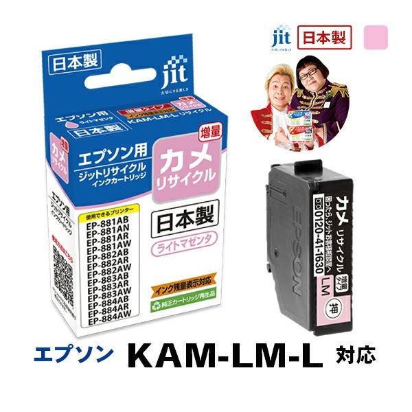エプソン EPSON カメ KAM-BK-L 対応 ブラック 2個セット 増量 ジット