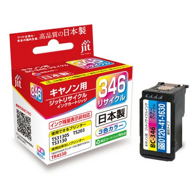 BC-345／346対応 日本製リサイクルインク キヤノン(Canon) | ジットストア