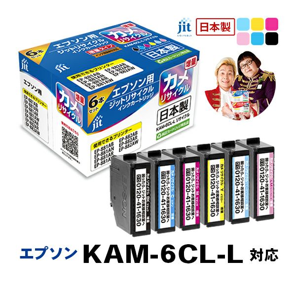 KAM(カメ)対応 日本製リサイクルインク エプソン(EPSON) | ジットストア