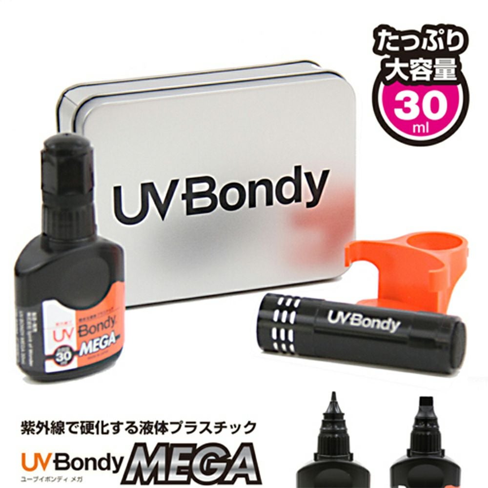 廃番】UV Bondy MEGA (ユーブイ ボンディ メガ) 液体プラスチック 接着