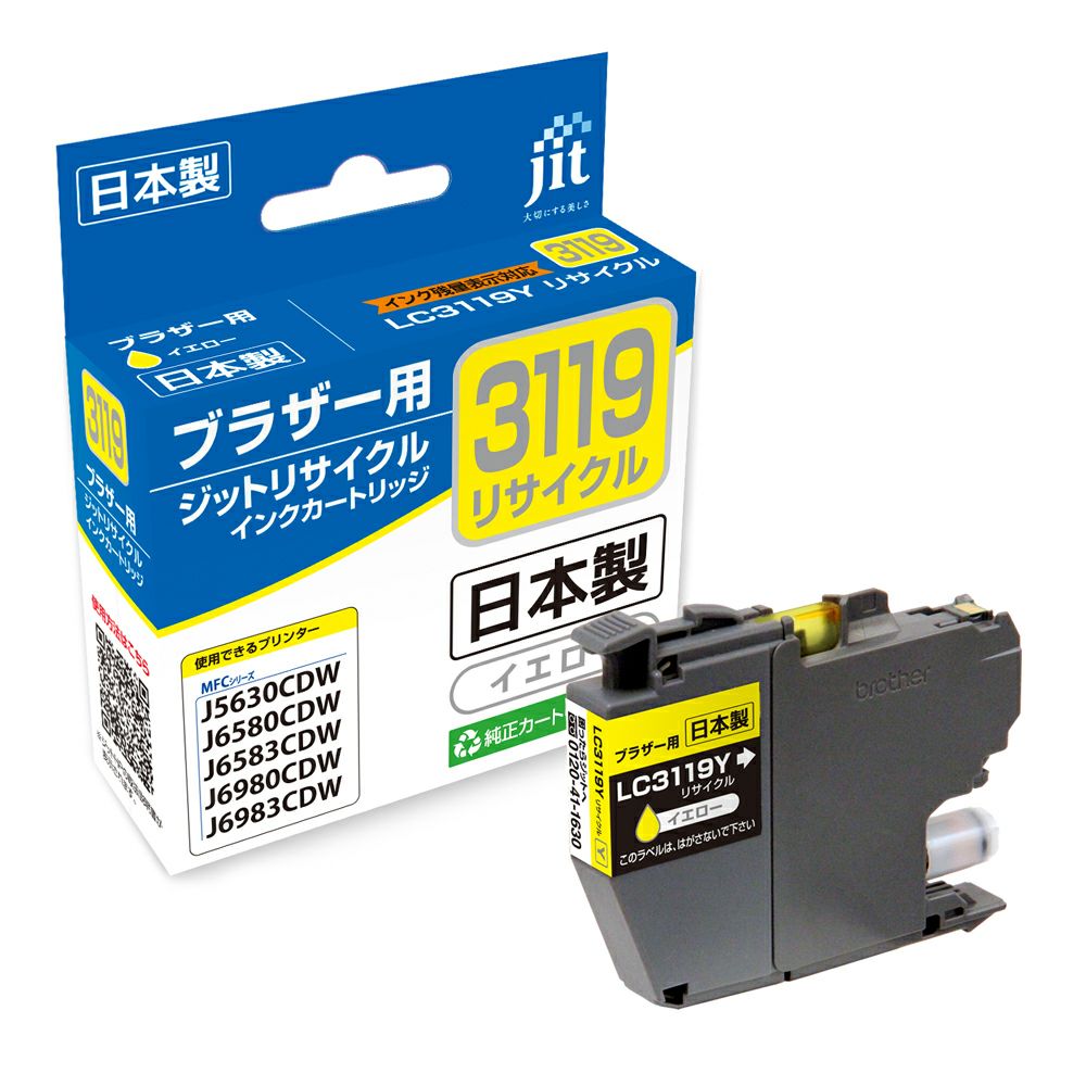 LC3119対応 日本製リサイクルインク ブラザー(brother) | ジットストア